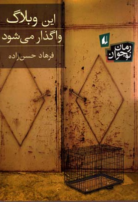این وبلاگ واگذار می شود